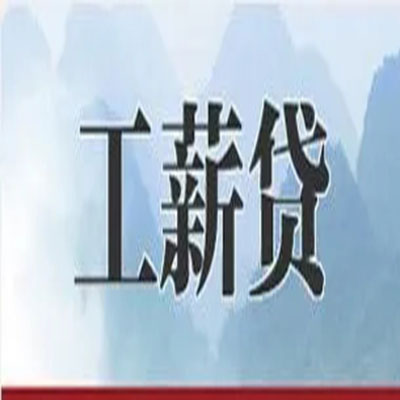屯溪公积金负债整合怎么办理，公积金贷款的负债率